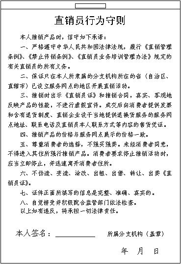 商务部发布 直销员证 直销培训员证 式样公告