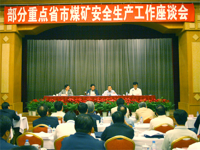 赵铁锤出席部分重点省市煤矿安全生产工作座谈