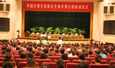 中国计生协生育关怀行动启动仪式在北京举行