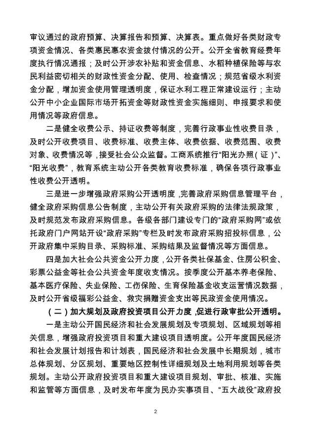 福建省人民政府2010年度政府信息公开工作报