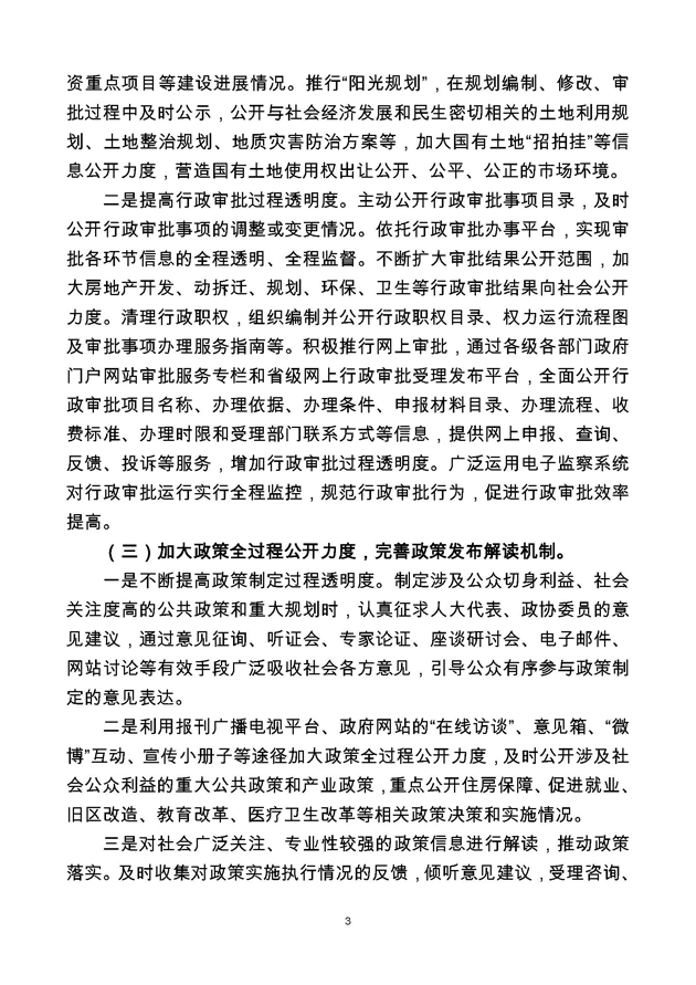 福建省人民政府2010年度政府信息公开工作报