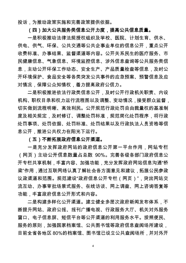 福建省人民政府2010年度政府信息公开工作报