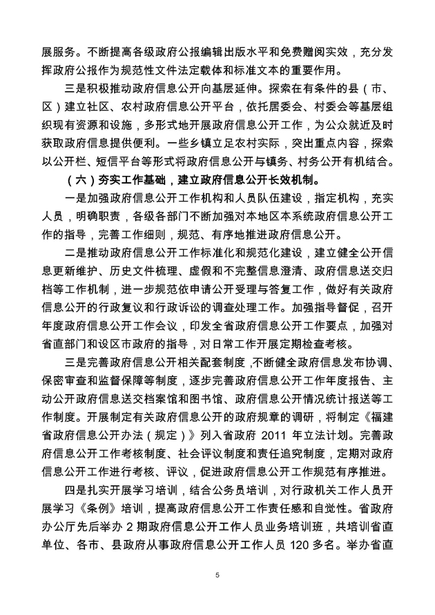 福建省人民政府2010年度政府信息公开工作报