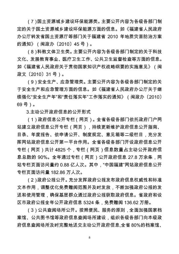 福建省人民政府2010年度政府信息公开工作报