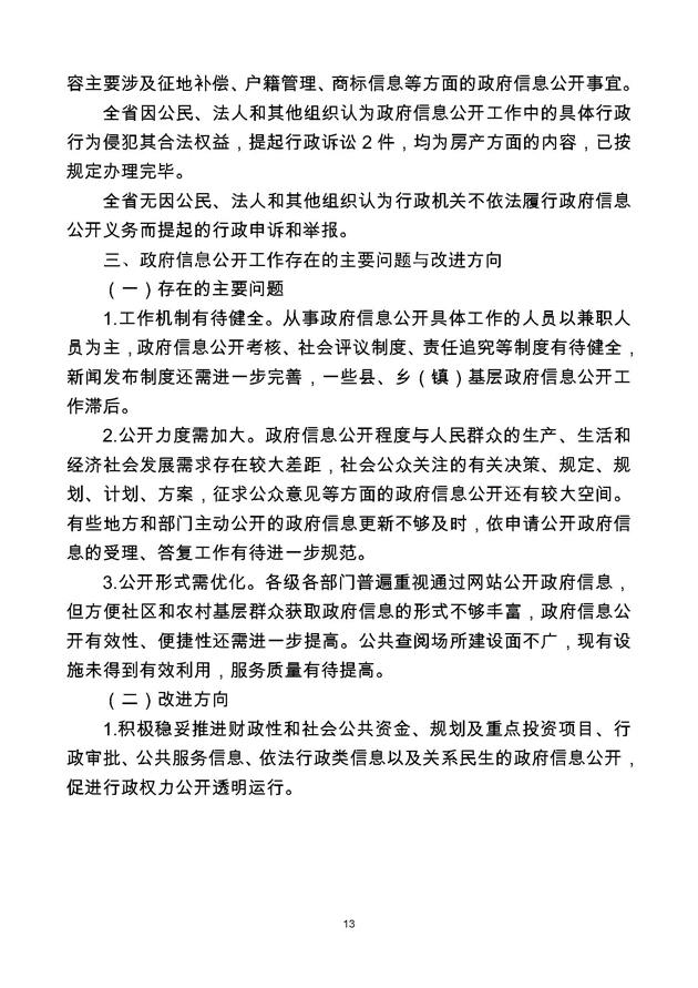 福建省人民政府2010年度政府信息公开工作报