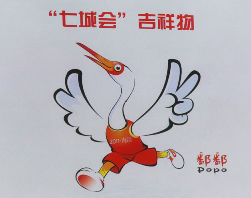 澳门新葡萄新京威尼斯987第七届全国城市运动会会徽吉祥物和主题口号发布(图2)