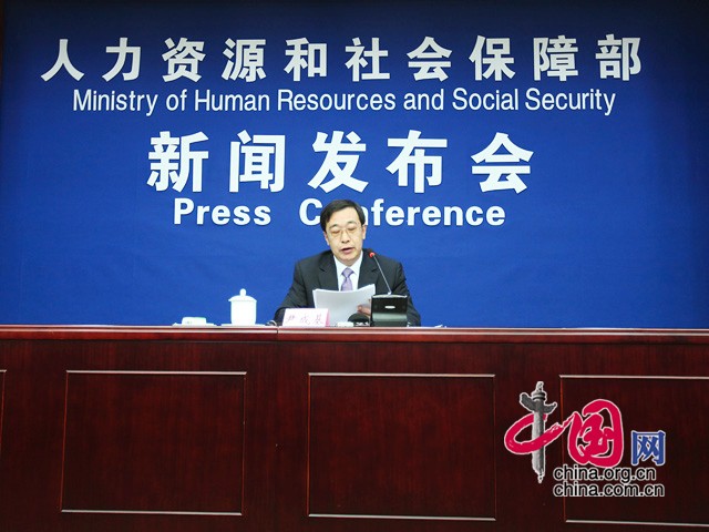 人力资源社会保障部发布会介绍三季度工作进展