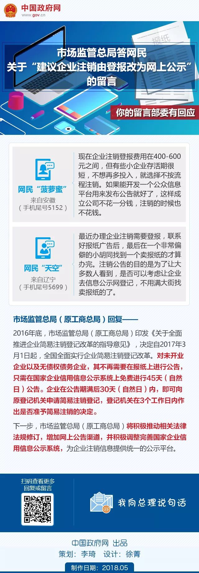 总局答网民:未开业、无债权债务的企业注销无