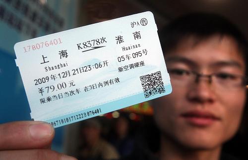 铁路上海站发售新版二维码火车票