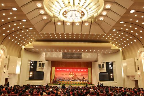 中国老区建设促进会成立20周年总结表彰