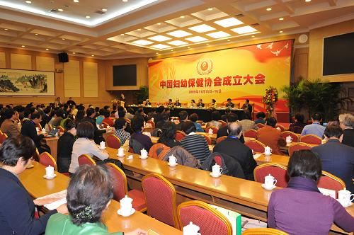 中国妇幼保健协会在京成立