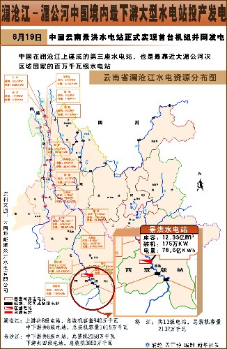 澜沧江-湄公河中国境内最下游大型水电站投产