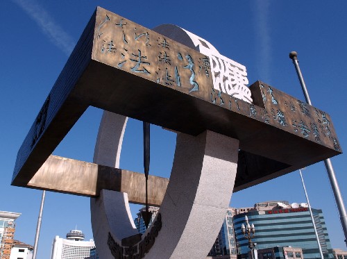 法制主题雕塑落户北京站广场