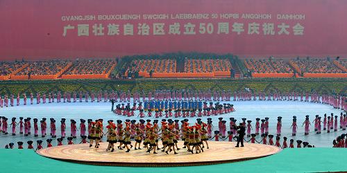 广西壮族自治区成立50周年庆祝大会在南宁举行