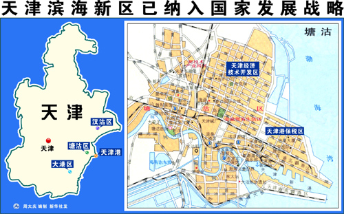 天津滨海新区已纳入国家发展战略