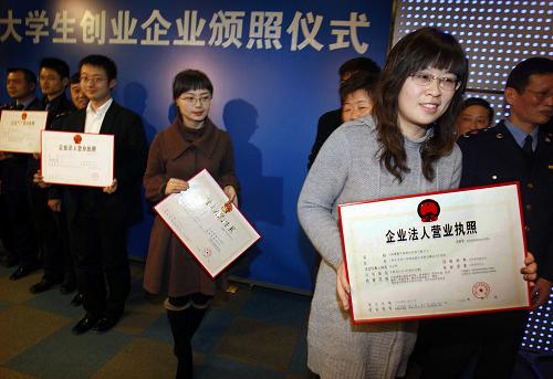 上海首批6家大学生零首付创业公司领取营业