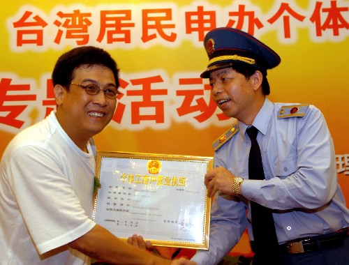 32名台湾居民在福州领到个体工商户营业执照