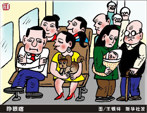 图表·漫画:社会公德