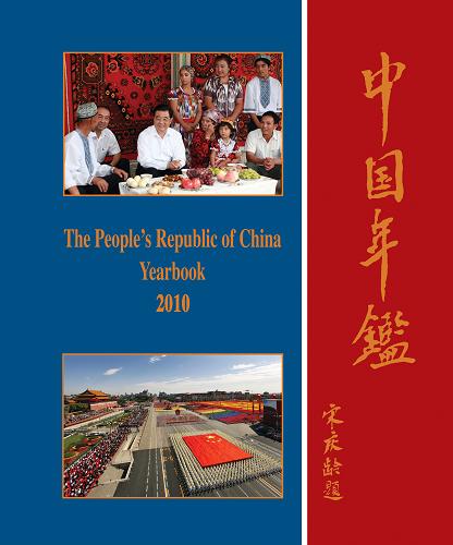 英国人口年鉴_2012中国人口和就业统计年鉴 中英文对照附电子版(2)
