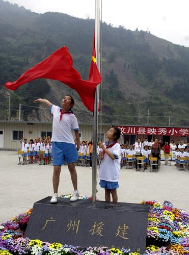 汶川映秀小学举行复课后首次升旗仪式