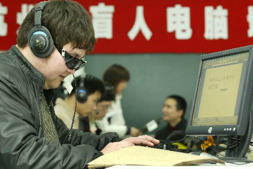 杭州举办盲人电脑培训班