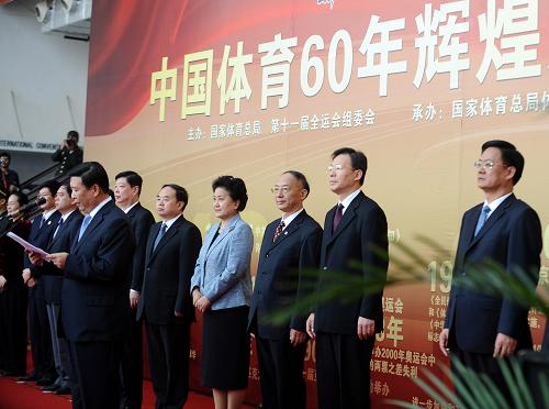 刘延东出席中国体育六十年辉煌成就展开幕式