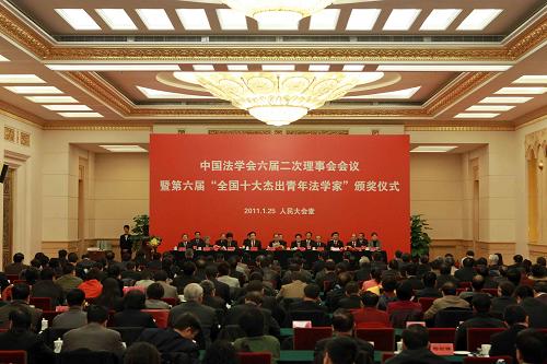 中国法学会六届二次理事会会议在北京举行