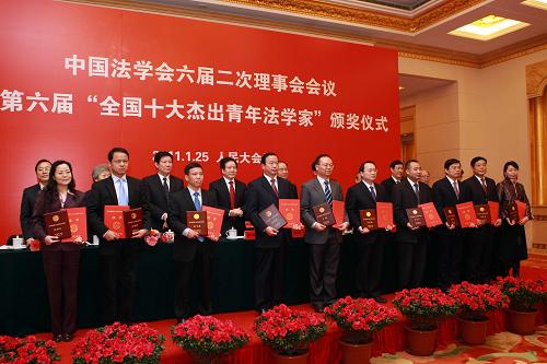中国法学会六届二次理事会会议在北京举行