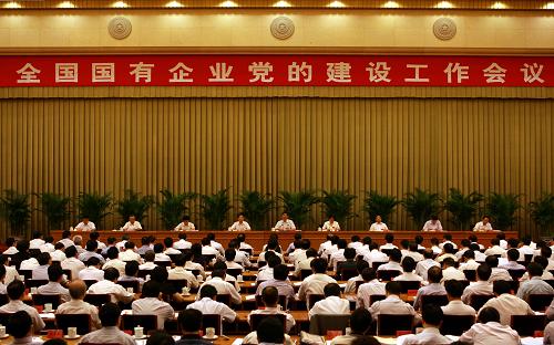 全国国有企业党建工作会议在北京召开