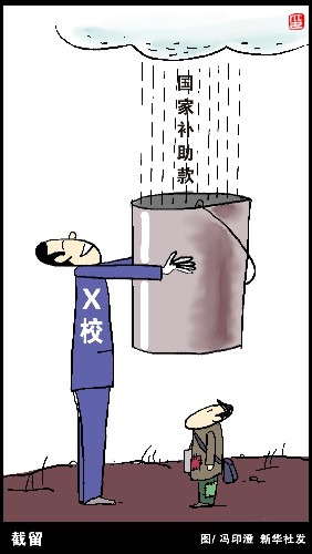 漫画截留