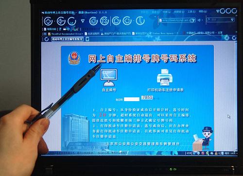 北京:新购机动车可网上自主选号
