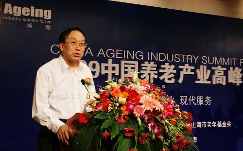 2009中国养老产业高峰论坛上海举行