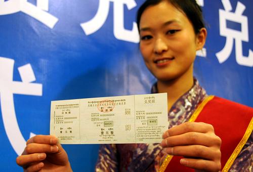 西藏首次推出有奖发票