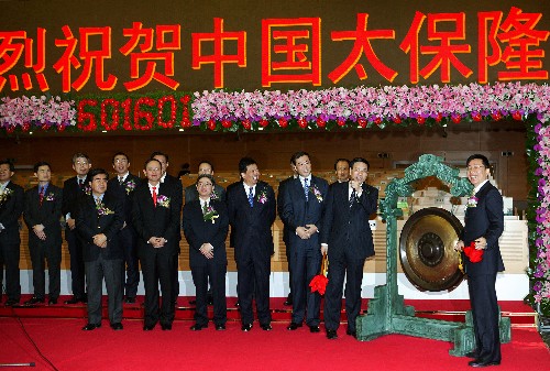 太平洋保险A股股票在上海证券交易所正式挂牌