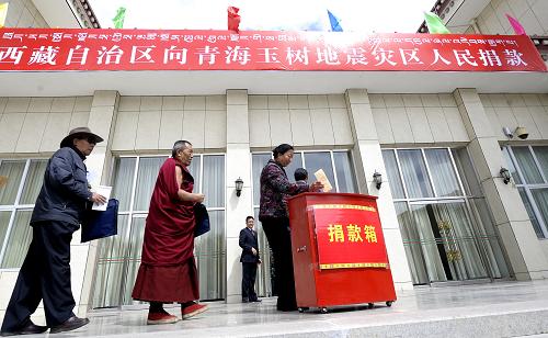 西藏各界向青海玉树地震灾区人民捐款