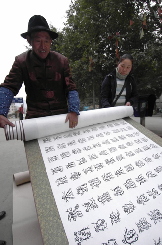 米乐m6官方网站《万寿字谱》祝福奥运