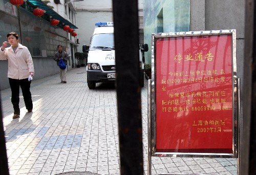 上海协和医院被吊销《医疗机构执业许可证》
