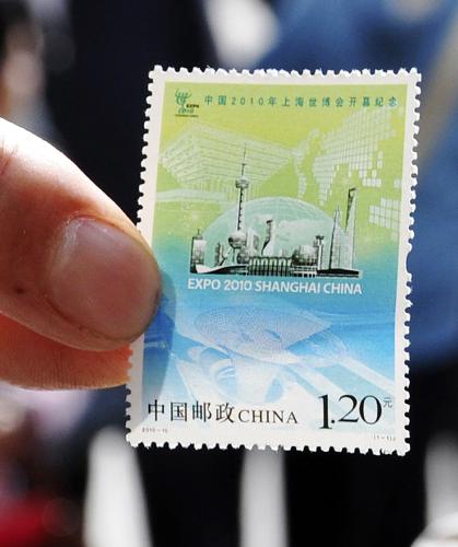 上海世博会开幕纪念邮票发行