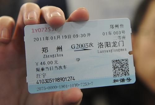 郑西高铁开始实行实名制车票乘车
