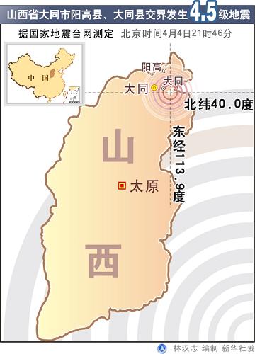 山西省大同市阳高县,大同县交界发生4.5级地震