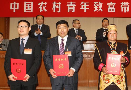 全国农村青年致富带头人表彰会在京举行