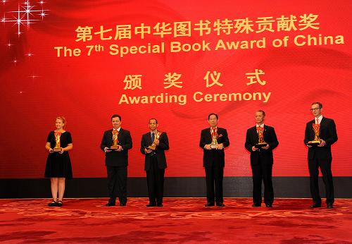 第七届中华图书特殊贡献奖颁奖仪式在京举行