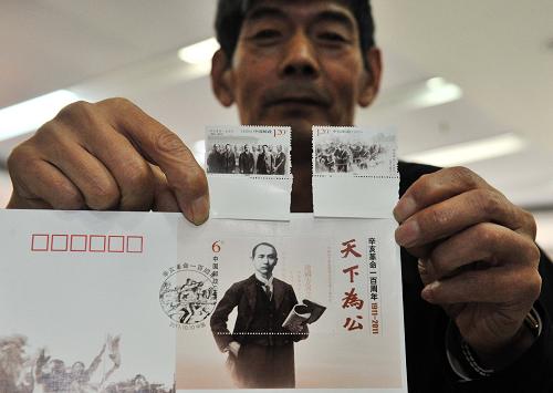 《辛亥革命一百周年》纪念邮票发行
