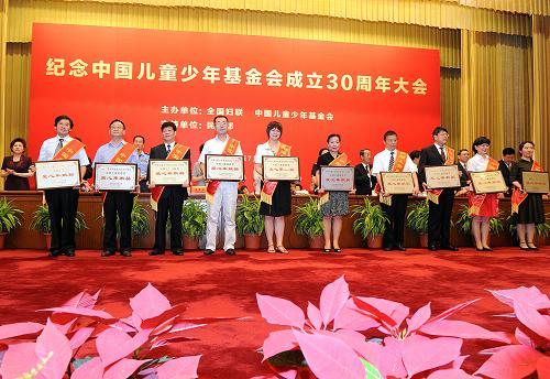纪念中国儿童少年基金会成立30周年大会在京