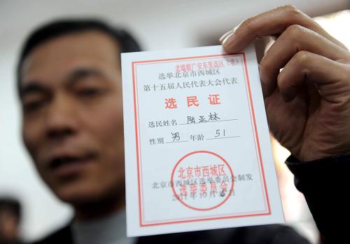 北京区县、乡镇两级人大换届选举正式候选人基