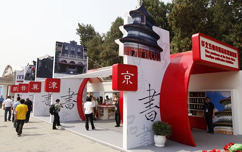 第十届北京国际图书节开幕
