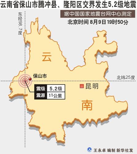 云南省保山市腾冲县、隆阳区交界发生5.2级地