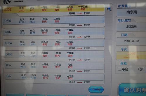 上海、南京暂停发售15日后动车组车票