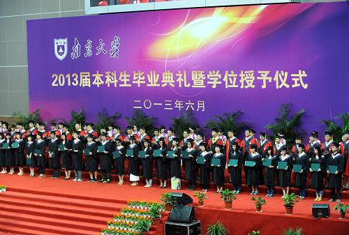 南京大学举行2013届本科生毕业典礼