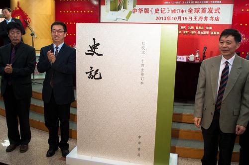 10月19日,在北京王府井新华书店,嘉宾参加中华书局版《史记》修订本全球首发式。当日,中华书局版《史记》修订本在北京、上海、香港、台北、新加坡、伦敦、东京、纽约等20多个城市同步首发。这是点校本“二十四史”及《清史稿》修订工程的第一个成果,也是在点校本《史记》初版问世54年之后迎来的首次修订本。新华社记者 刘金海 摄